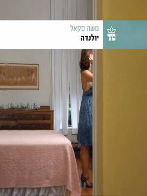 cover image of יולנדה